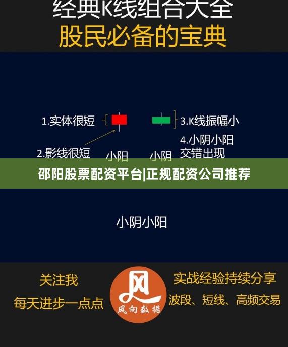 邵阳股票配资平台|正规配资公司推荐
